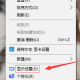 win10电脑红屏校准显示器方式分享
