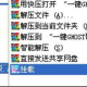快压若何挂载压缩包