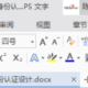 WPS Office设置自动备份的操作方式