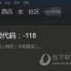 Steam社区打不开 Steam社区118错误解决方式指南