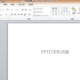ppt给动画添加声音流程分享