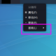 Kali linux面板义务栏更改为透显著示教程先容