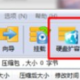 快压若何扩容硬盘
