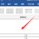 word给表格添加底色教程分享