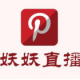 在妖妖直播里怎么举行提现