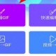GIF制作器怎么修改字体?修改字体的方式说明