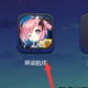 BlueStacks蓝叠怎么设定游戏按键