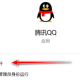 QQ关闭主面板始终在其他窗口前端教程分享