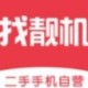 怎么使用找靓机搜索手机?找靓机搜索手机的方式分享