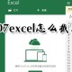excel怎么截图?excel截图快捷键分享
