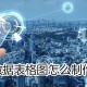 数据表格图怎么制作_excel数据表格图制作指南
