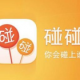 碰碰APP怎么更改谈天靠山
