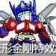 激萌变形金刚特效怎么做