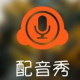 配音秀APP怎么认证cp