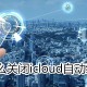 若何关闭icloud自动续费?关闭icloud自动续费方式分享