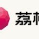 荔枝FM怎么导出录音