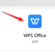 wps设置内陆备份磁盘教程先容