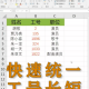 excel表格统一工号是非怎么弄
