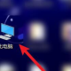 win10约请可保持为打开的最长时间设置教程先容