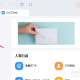 钉钉电脑版新员工迎接通告设置教程分享