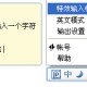 QQ拼音输入法怎么设置特效输入模式?特效输入模式设置流程剖析