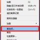 Snipaste启用窗口阴影功效方式分享