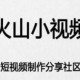 火山小视频怎么解绑微信