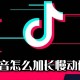 抖音若何加长慢动作_加长慢动作方式先容