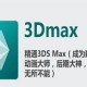 3dmax怎么确立欧式异型天花模子 确立欧式异型天花模子教程