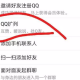 qq扩列怎么增添人气值