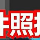 PS证件照怎么换底色