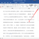 word阻止样式集切换方式分享