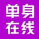 独身在线APP怎么上传照片?上传照片技巧分享