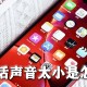 接听电话声音太小是什么缘故原由_手机打电话为什么声音很小解决方式分享