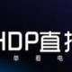 HDP直播APP怎么添加频道?添加频道的方式说明