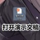 WPS演示文档纲要降级方式先容