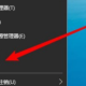 win10设置右键加密文件教程分享