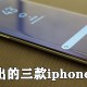 苹果推出的三款iphone11机型有什么?三款iphone11机型先容
