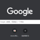 chrome浏览器网络毗邻方式先容