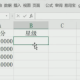 excel中REPT函数凭证积分自动加五角星教程分享