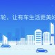 怎么通过车轮APP查看违章