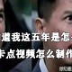 你知道我这五年是怎么过的吗卡点视频若何制作?制作卡点视频的步骤分享