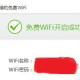 猎豹wifi怎么设置wifi网络?设置wifi网络步骤分享