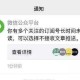 微信提醒关闭推送若何设置_微信提醒关闭推送设置方式先容