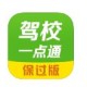 驾校一点通APP怎么替换准驾车型题库?替换准驾车型题库的方式先容