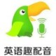 英语趣配音APP怎么下载视频?下载视频的方式分享