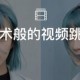 猫饼视频APP怎么删除视频