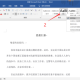 Word题目样式设置步骤先容