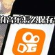 快手上的音乐若何保留得手机上?快手上的音乐保留得手机上方式一览