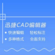 迅捷CAD编辑器怎么使用修剪下令_迅捷CAD编辑器使用修剪下令方式先容